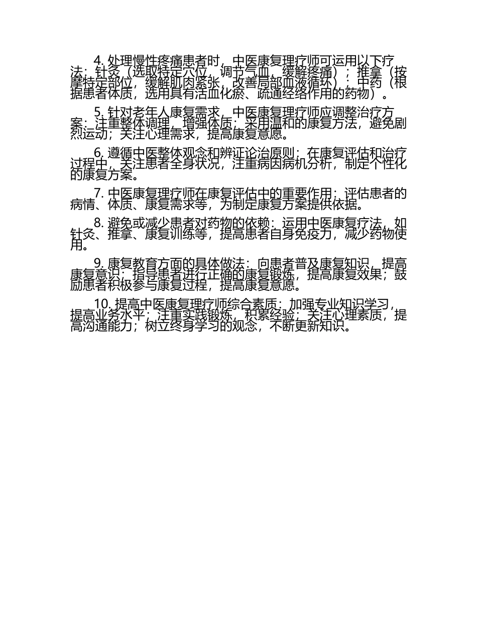中医康复理疗师未来挑战试题及答案.docx_第2页