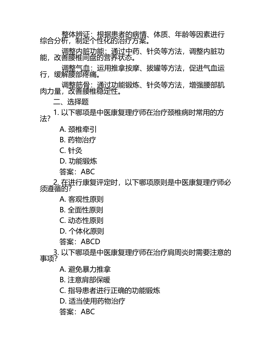 中医康复理疗师问题解决试题及答案.docx_第2页