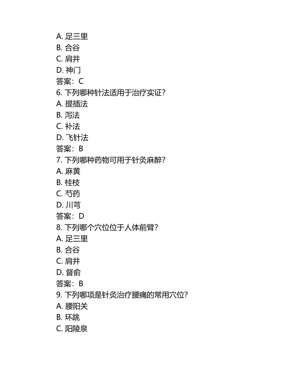 中医康复理疗师针灸基础试题及答案.docx_第2页