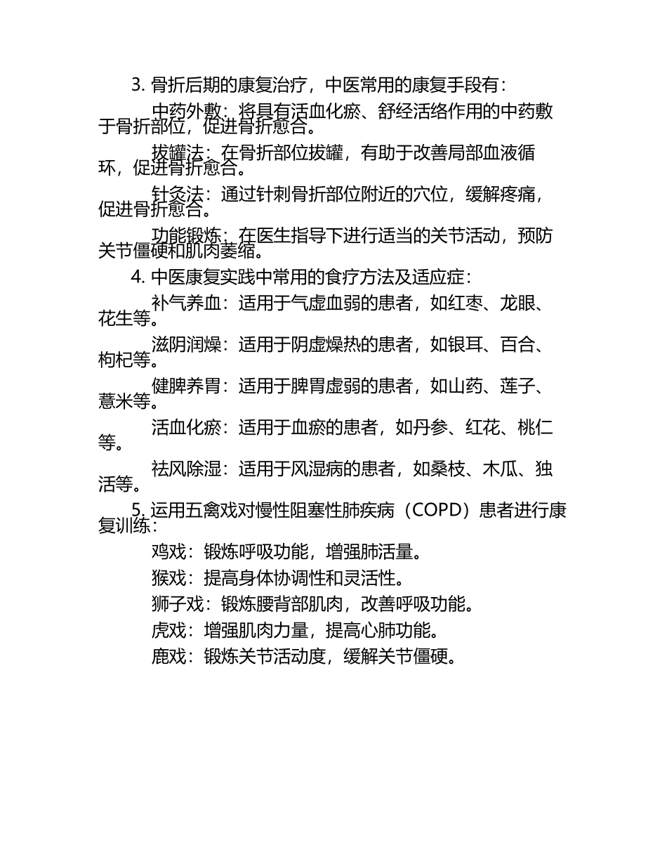 中医康复实践中的挑战试题及答案.docx_第2页
