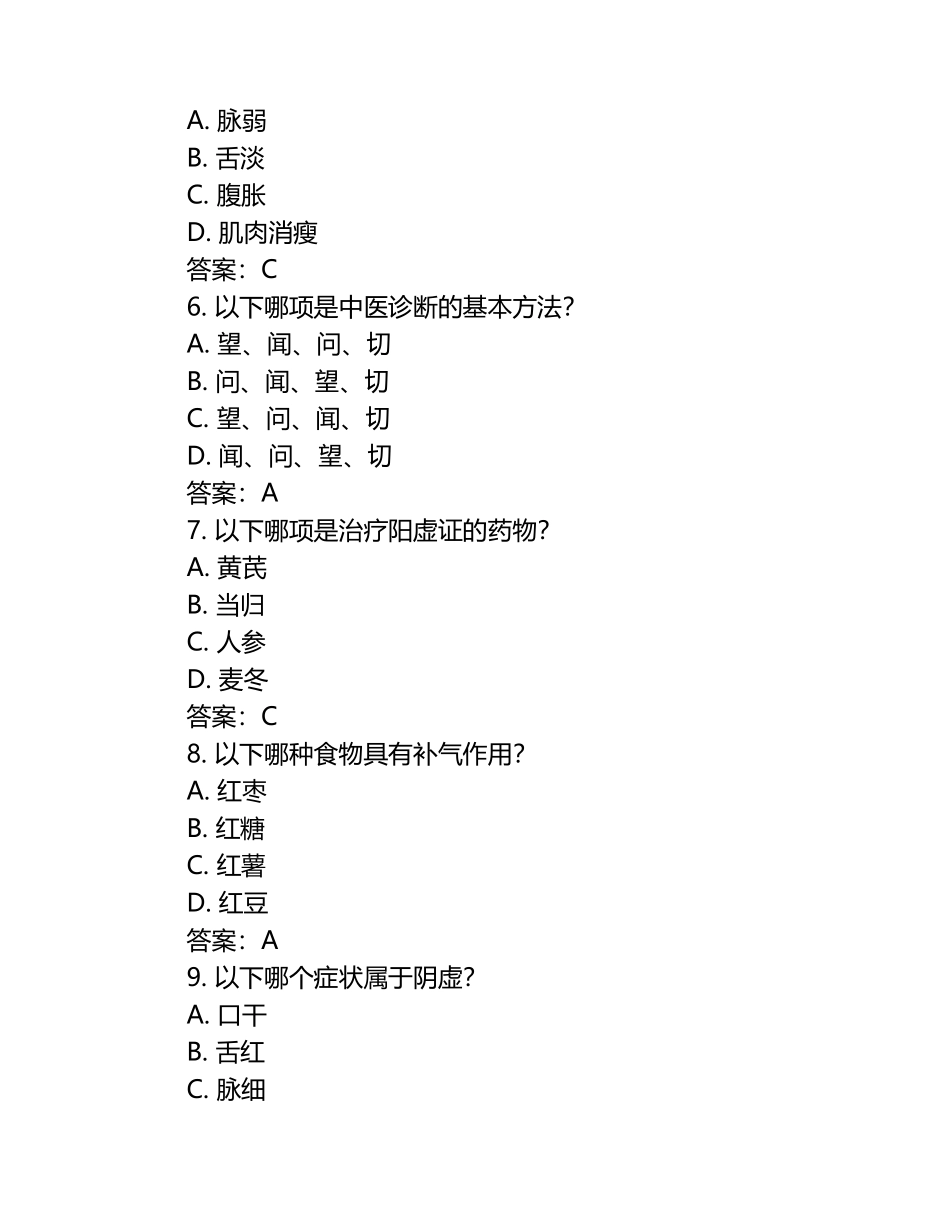 中医考试试卷及答案(课件).docx_第2页