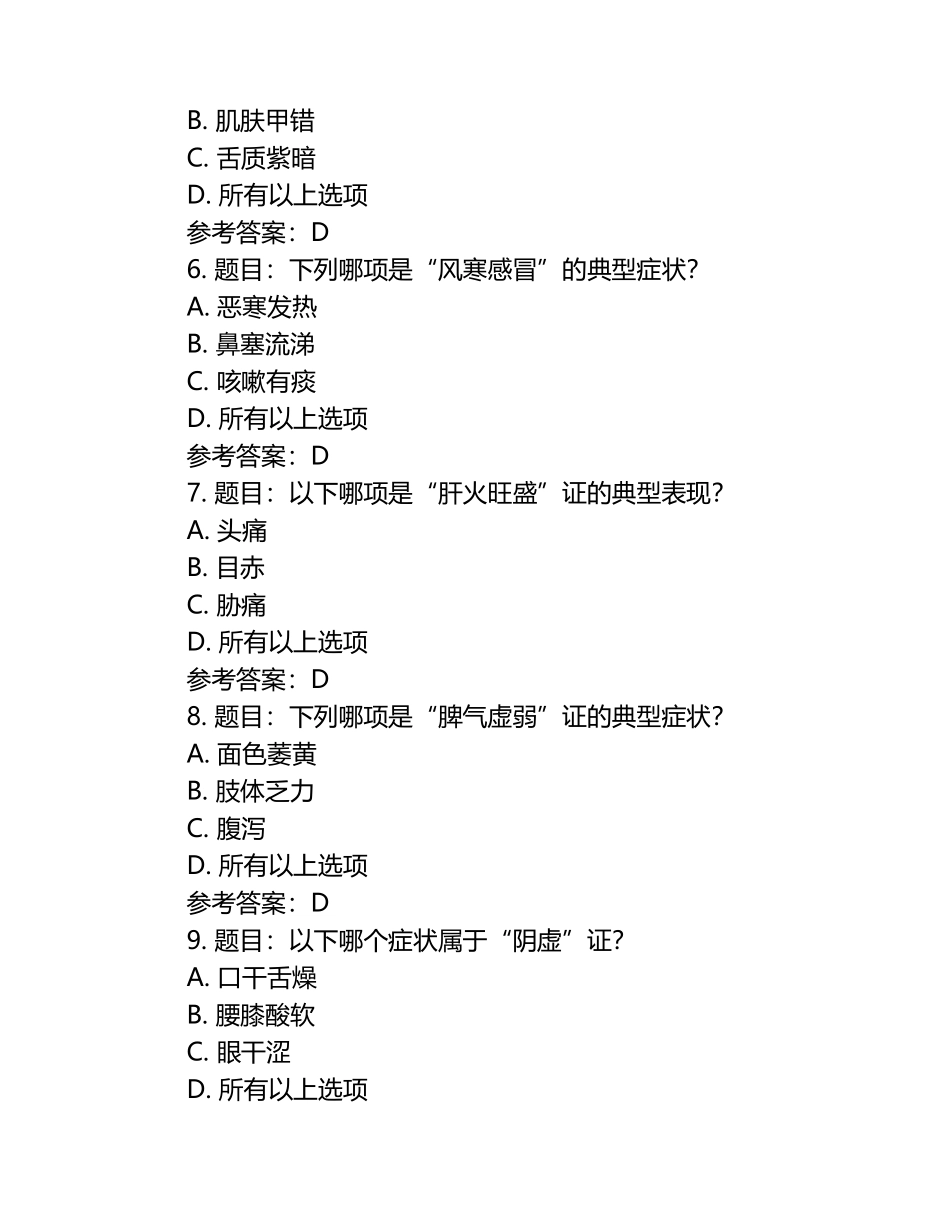 中医练习题库+参考答案.docx_第2页