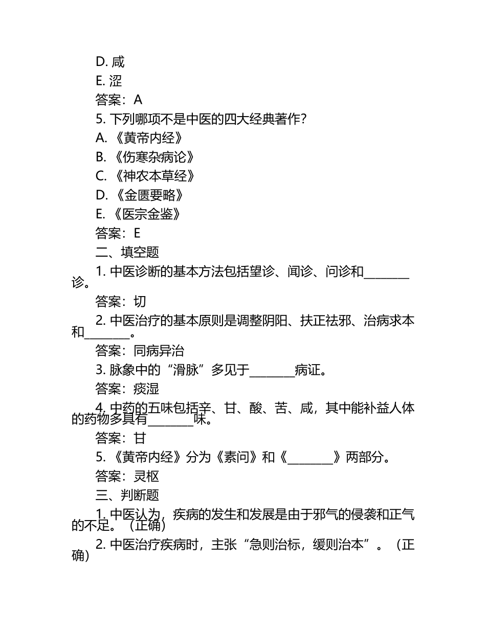 中医临床三基模拟试题+答案.docx_第2页