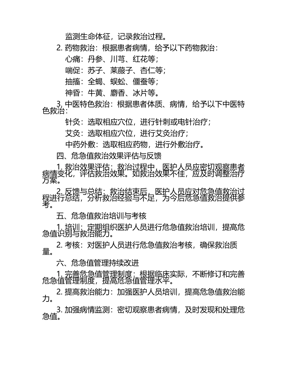 中医临床危急值管理制度与流程.docx_第2页