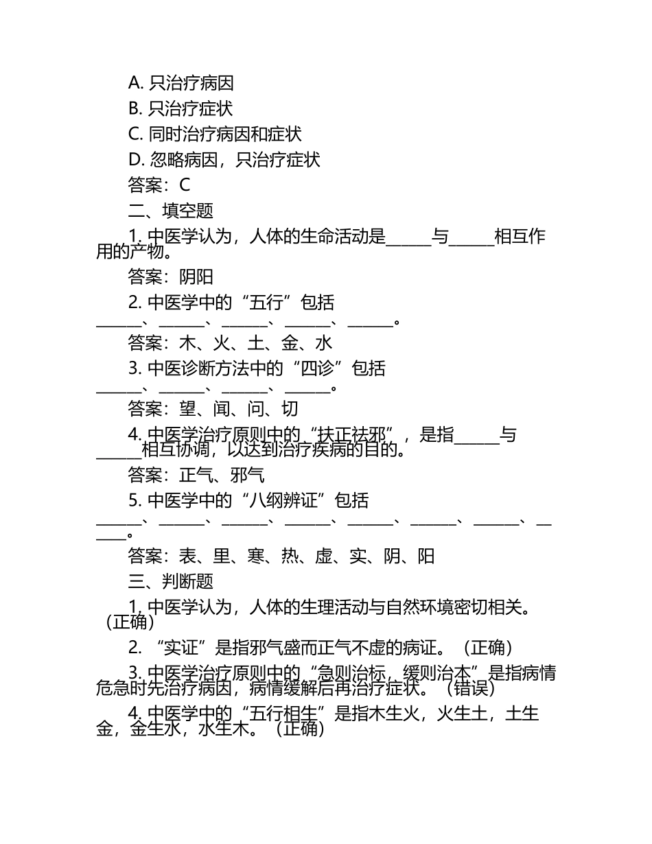 中医三基模拟习题（含答案）.docx_第2页
