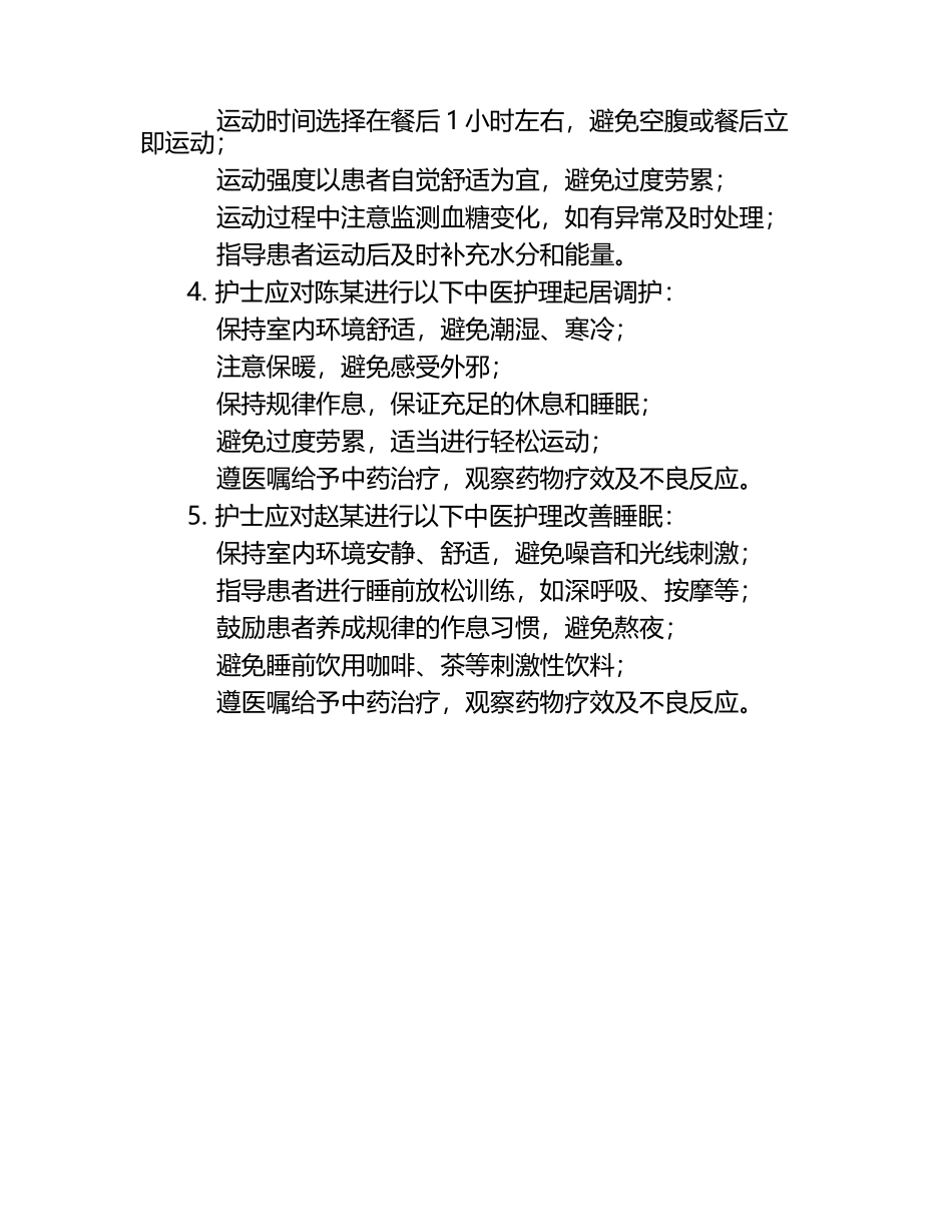 中医实用护理模拟习题含参考答案.docx_第2页