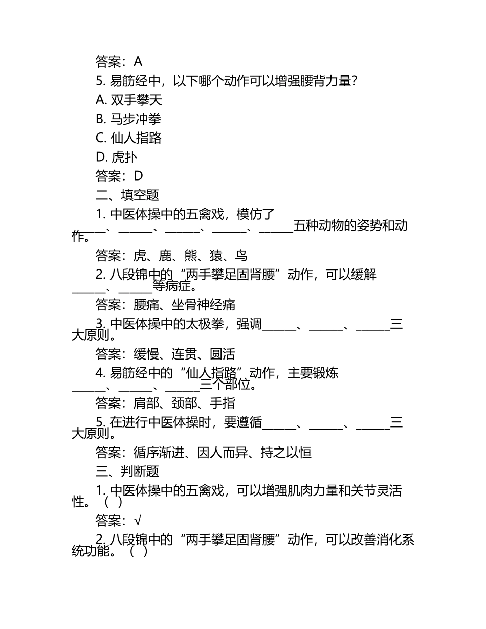 中医体操与康复效果试题及答案.docx_第2页