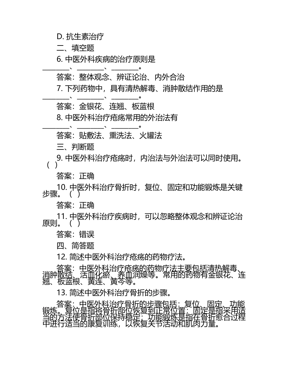 中医外科学测试题及参考答案.docx_第2页