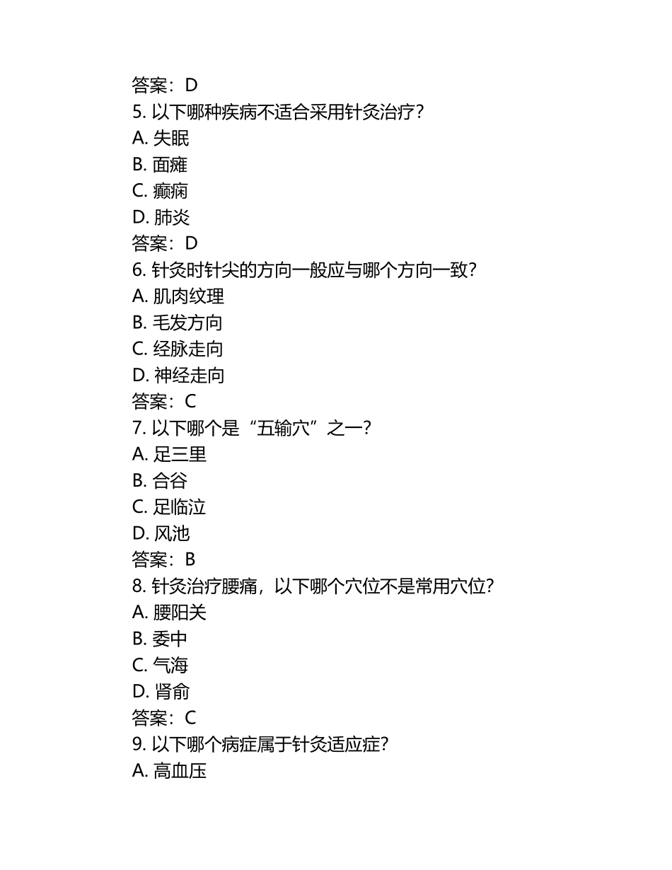 中医针灸基础试题及答案.docx_第2页