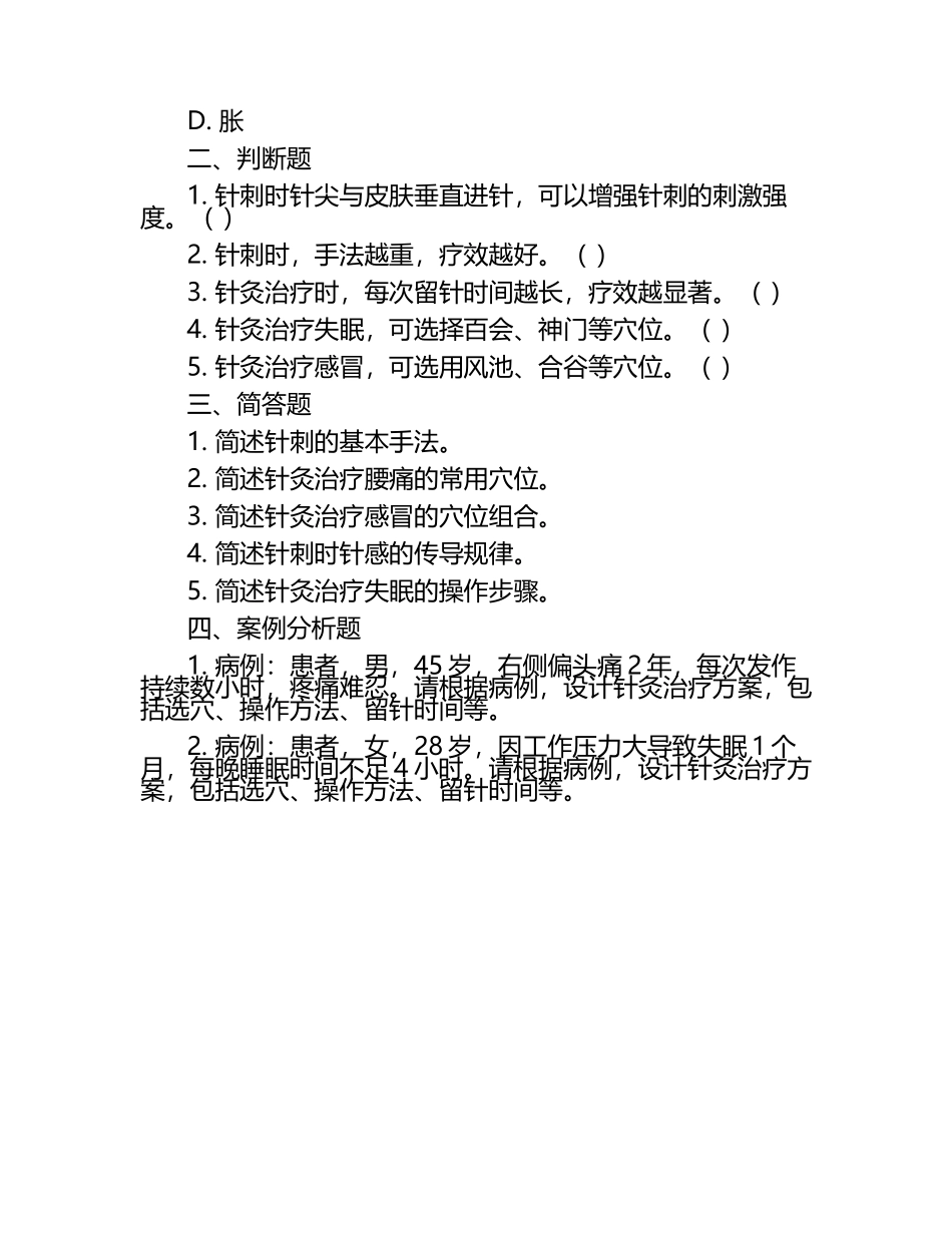 中医针灸手法临床技能操作测试题.docx_第2页