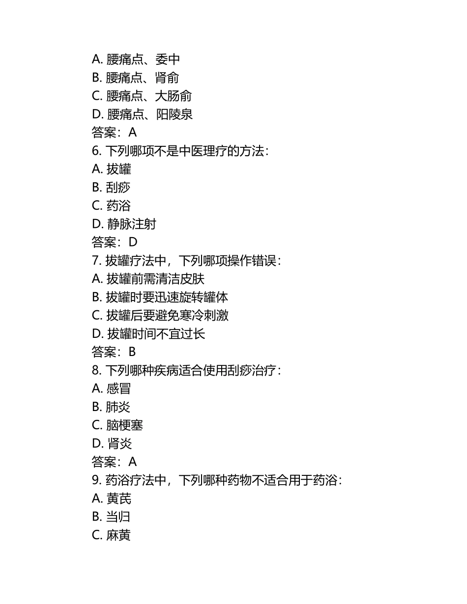 中医针炙理疗考试题及答案 .docx_第2页