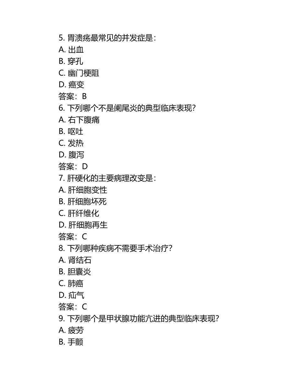 中职《外科学》对口高考备考试题（附答案） .docx_第2页
