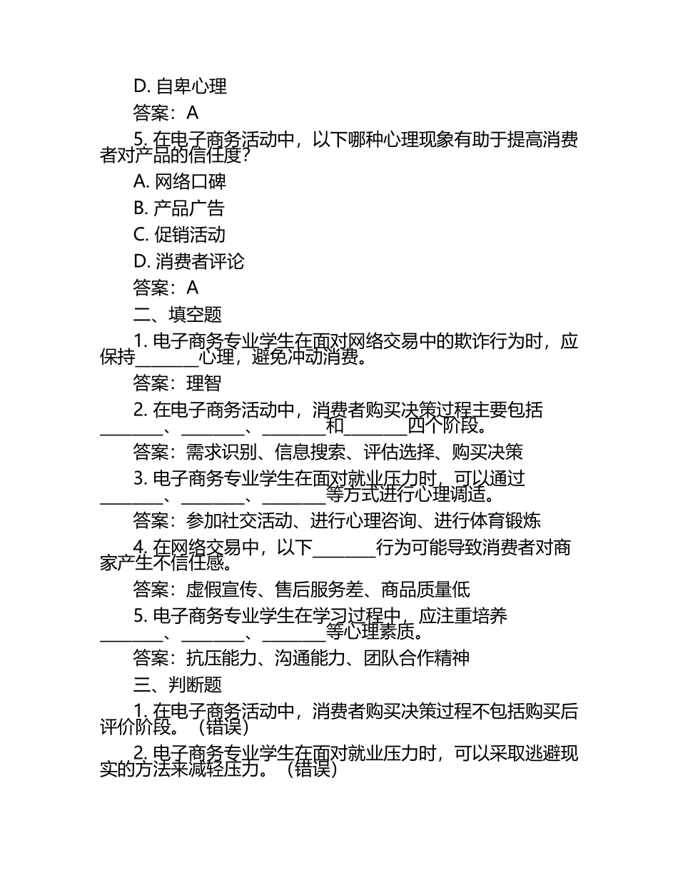 中职电子商务心理辅导试题及答案.docx_第2页