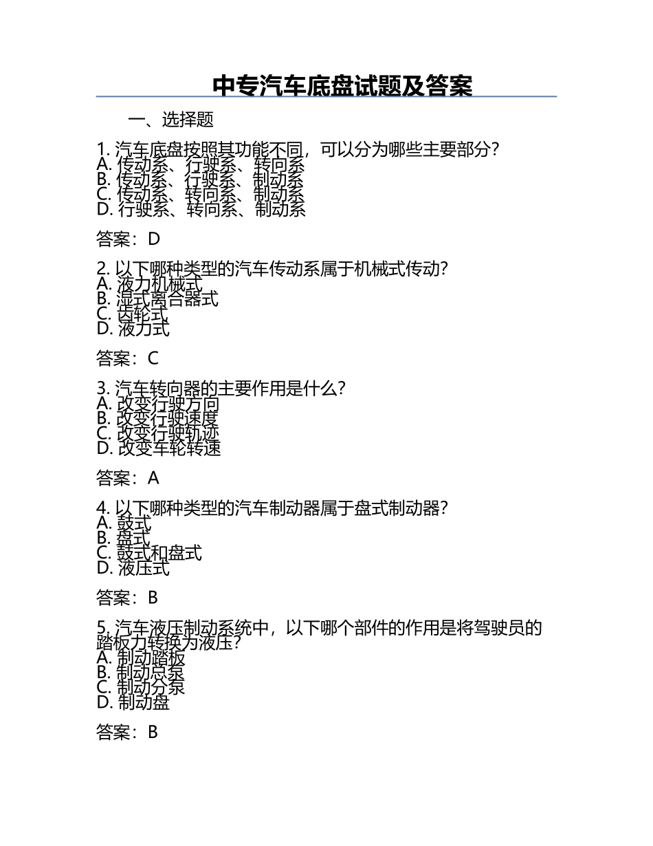 中专汽车底盘试题及答案.docx_第1页