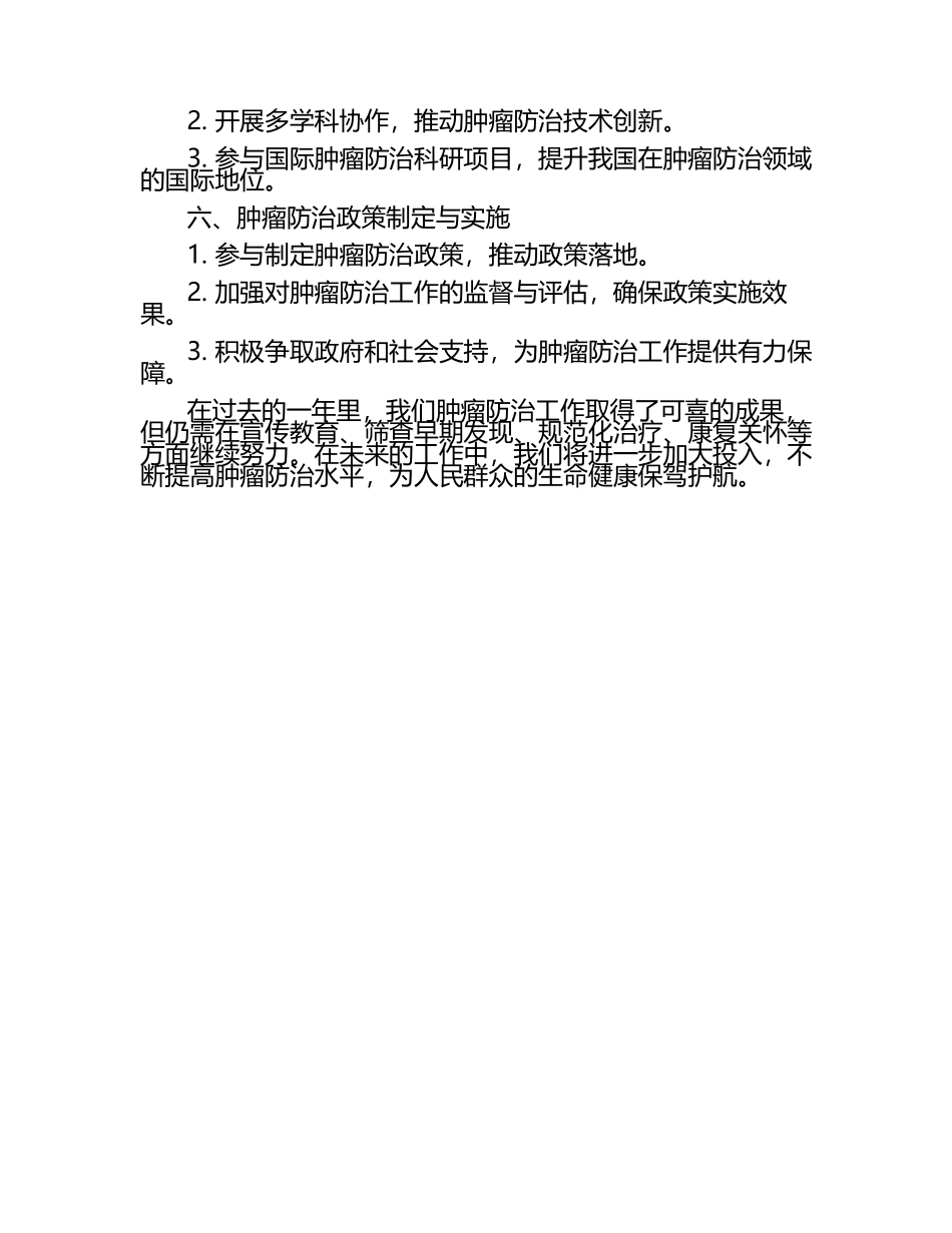 肿瘤防治工作总结.docx_第2页