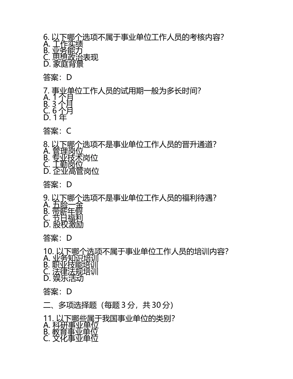重庆工商大学招聘事业单位人员考试真题2025及答案.docx_第2页