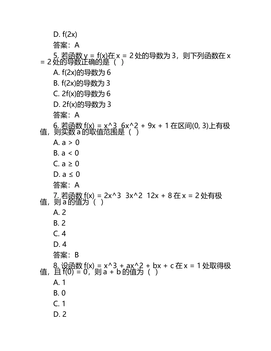 重庆七校联考2024-2025学年高一下学期第一次月考数学试题【含答案】.docx_第2页