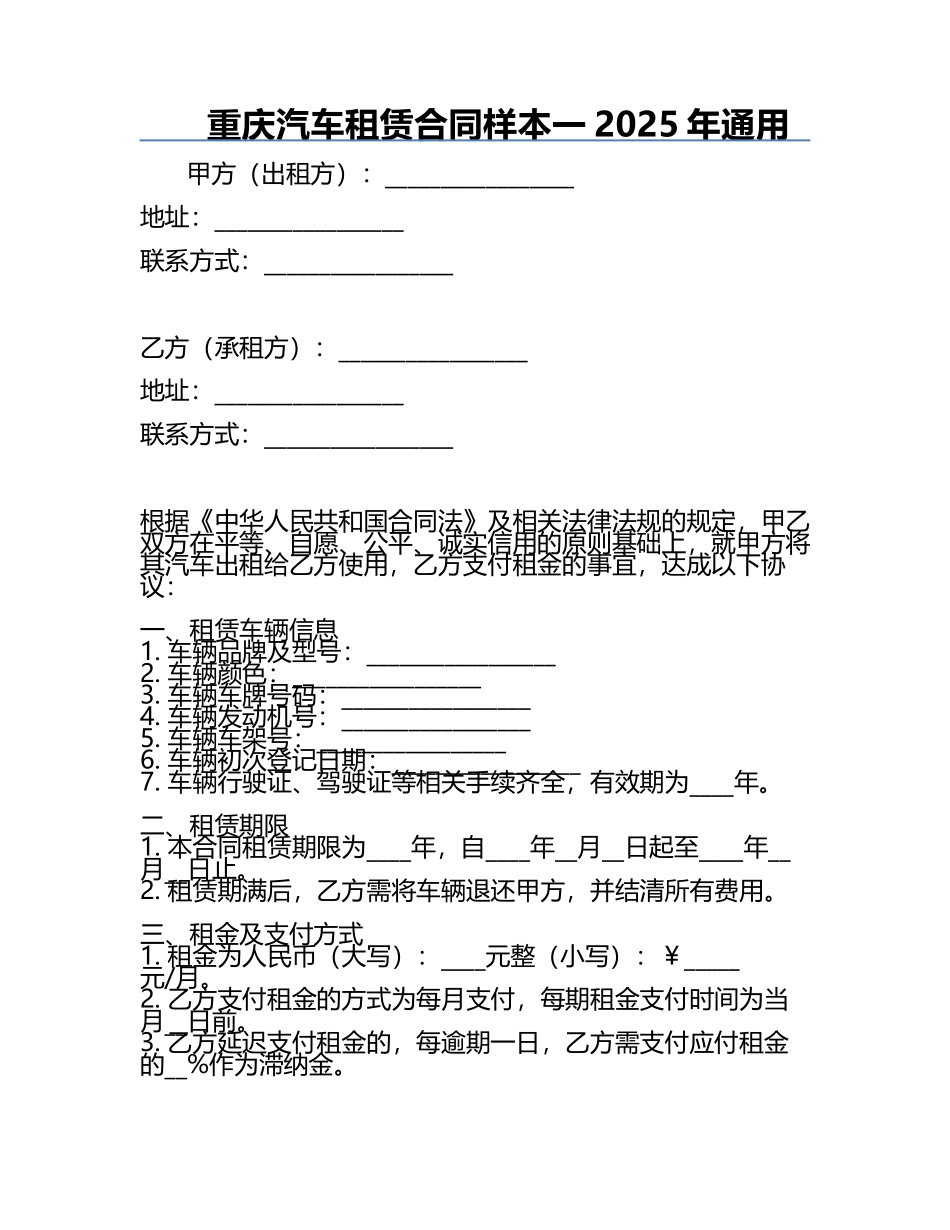 重庆汽车租赁合同样本一2025年通用.docx_第1页