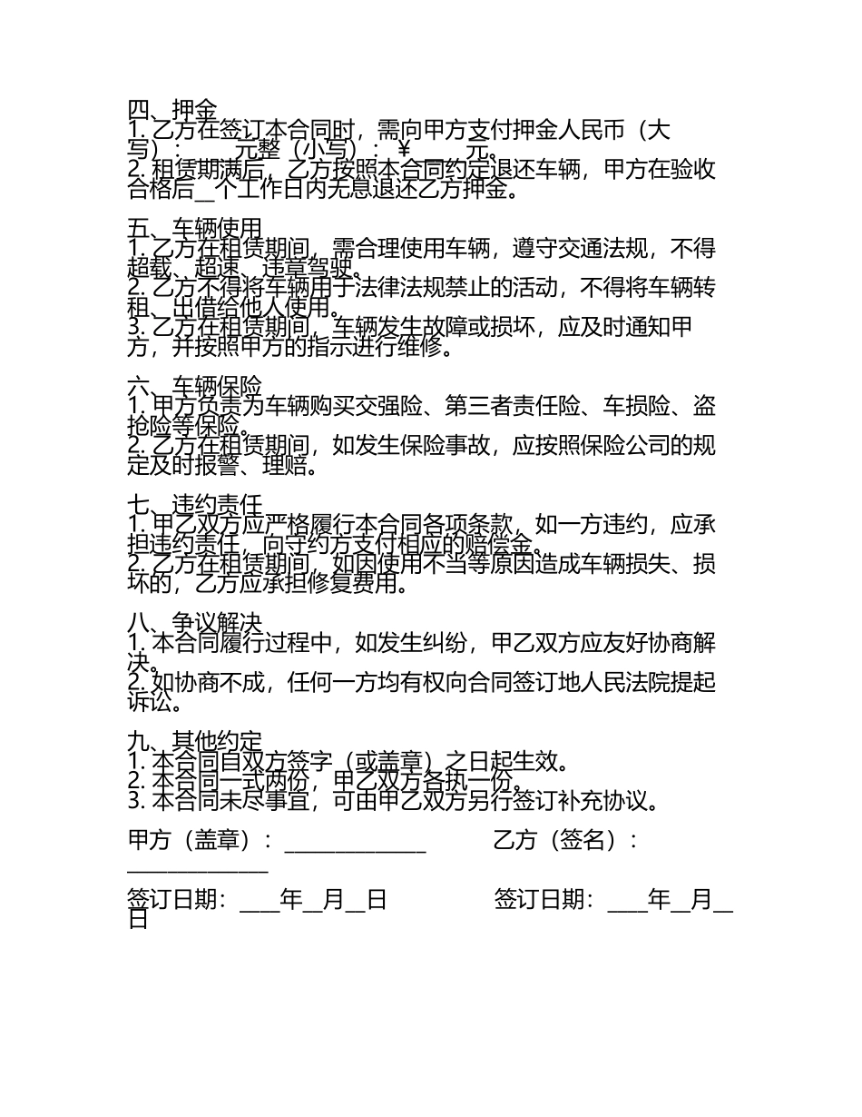 重庆汽车租赁合同样本一2025年通用.docx_第2页