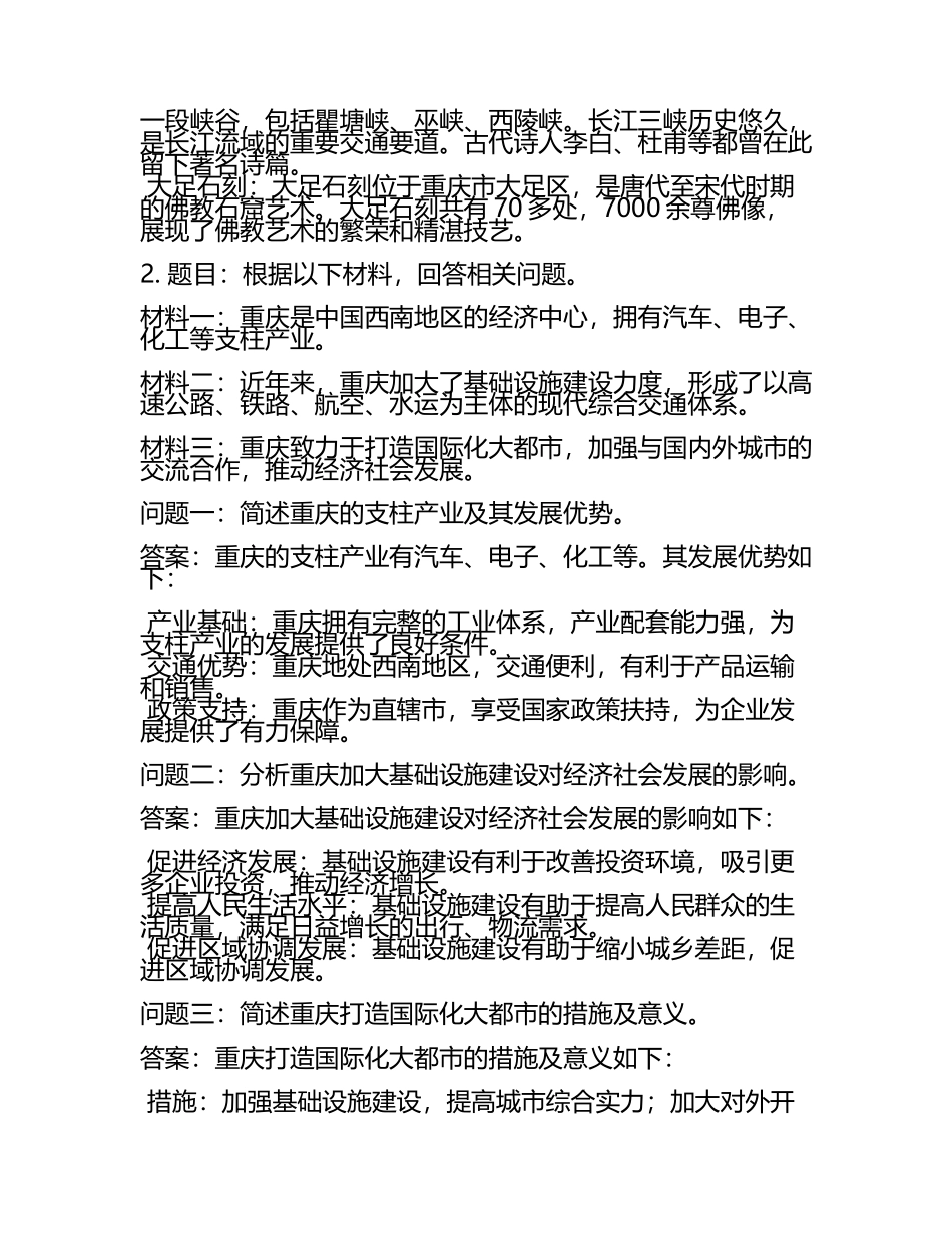重庆市2024年中考历史B卷附解析答案(2).docx_第2页