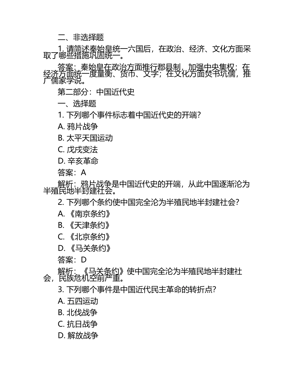 重庆市2024年中考历史B卷附解析答案.docx_第2页