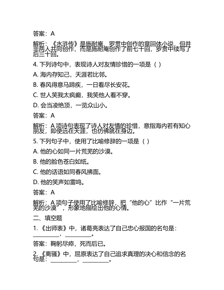 重庆市一中2025届高三3月月考语文试题（含答案与解析(5).docx_第2页
