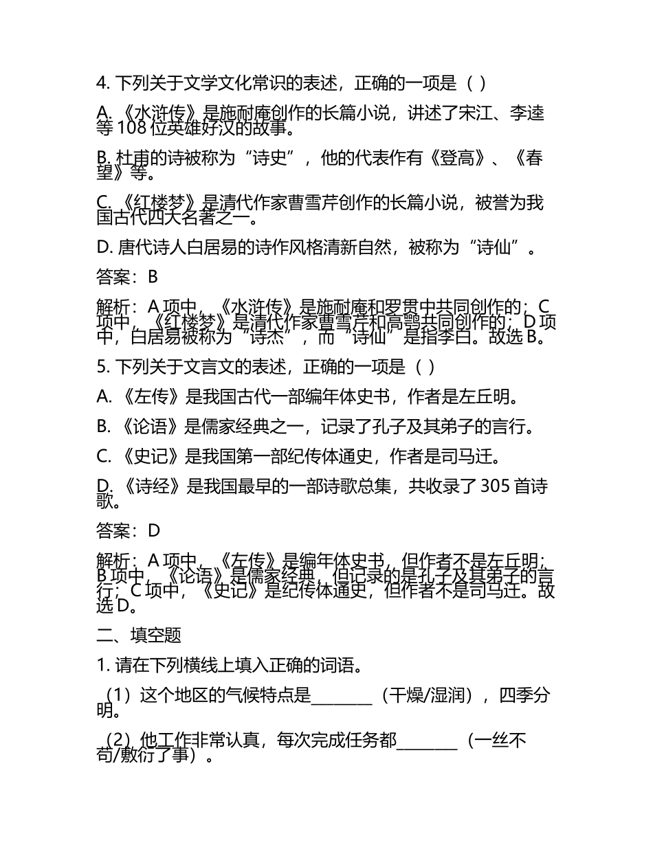 重庆市一中2025届高三3月月考语文试题（含答案与解析.docx_第2页