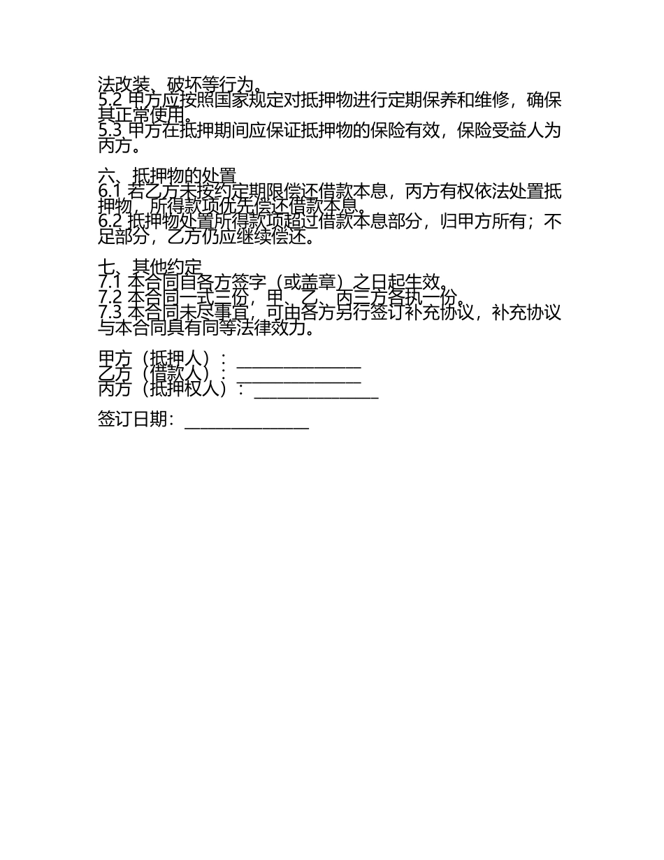 重型货车抵押借款合同.docx_第2页