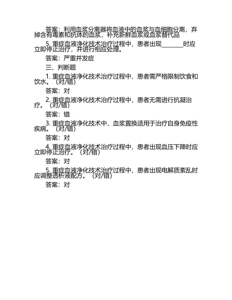 重症血液净化技术治疗准入试题及答案.docx_第2页
