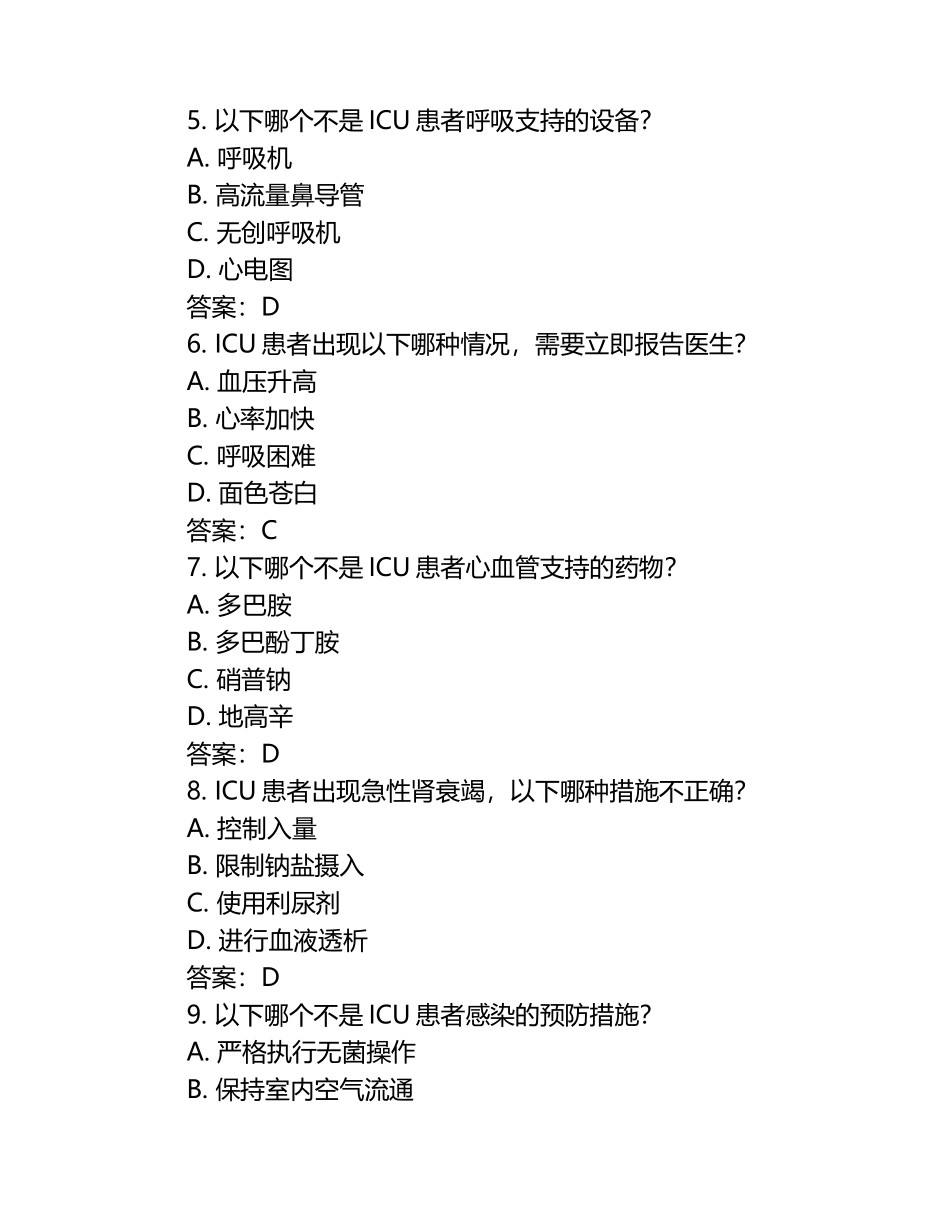 重症医学科规培护士试卷附答案.docx_第2页
