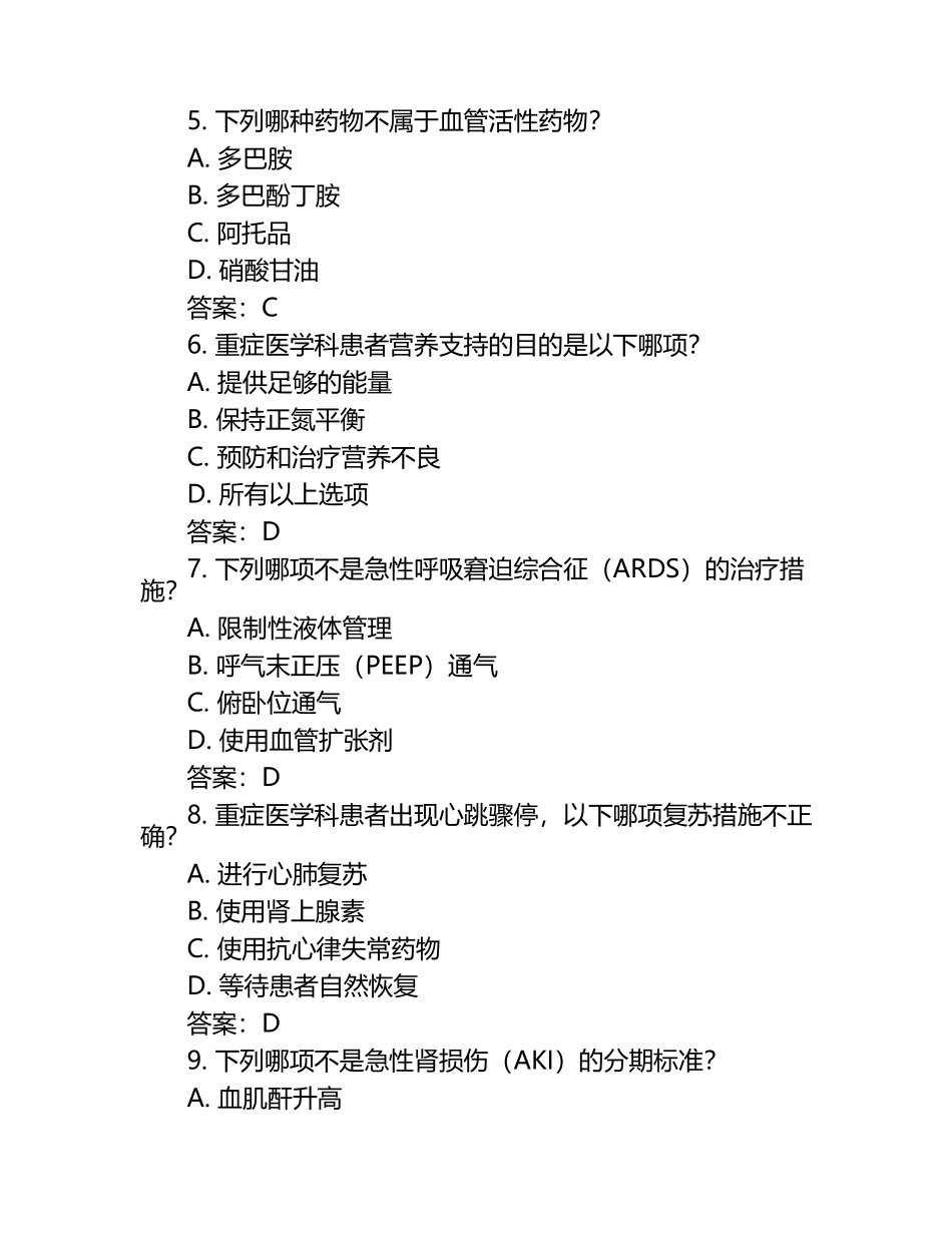重症医学科专科考试试题与答案.docx_第2页