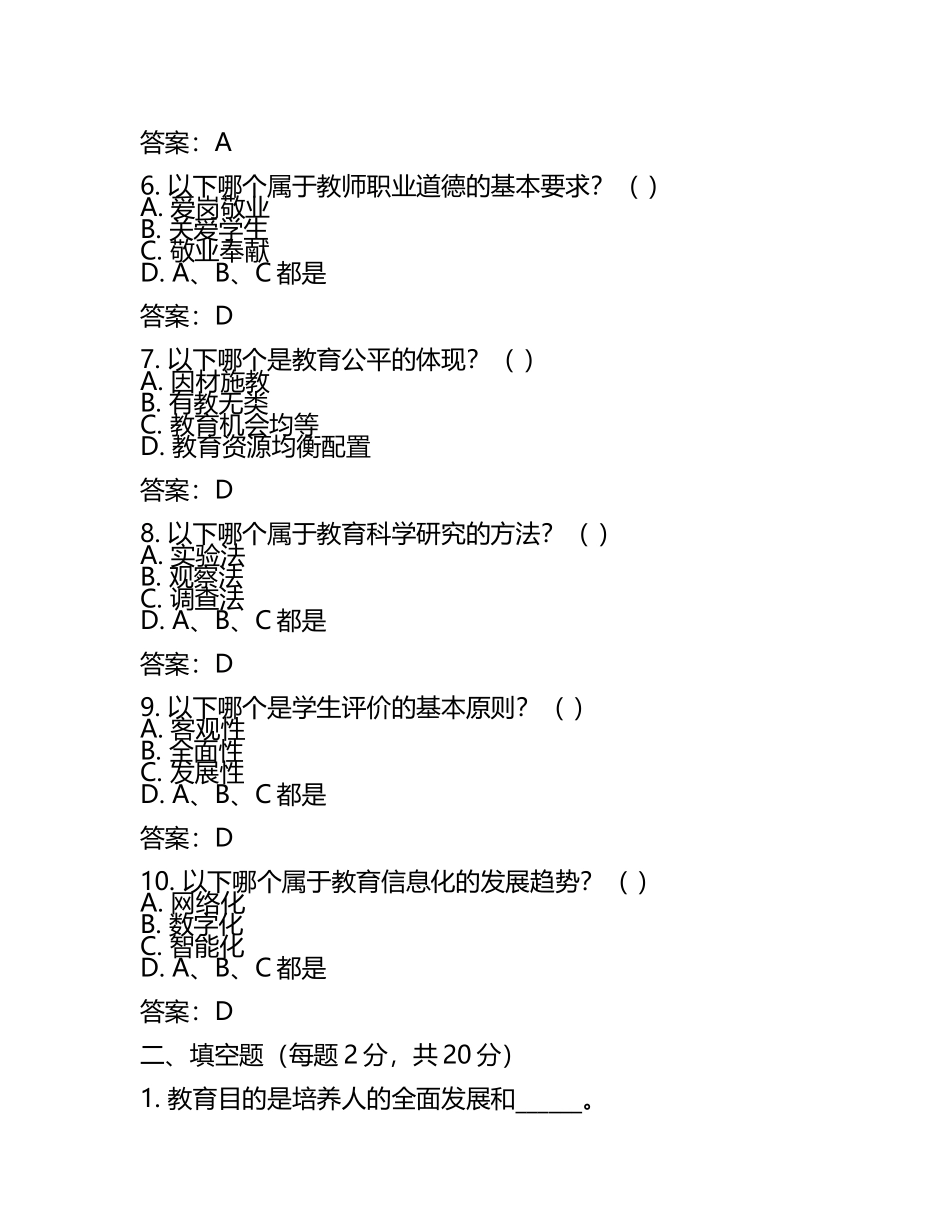 珠海市金湾区招聘公办中小学编制内教师考试真题2025及答案.docx_第2页