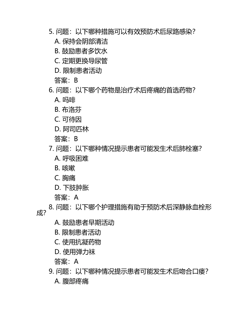 主管护师外科专业实践能力测试题及答案.docx_第2页