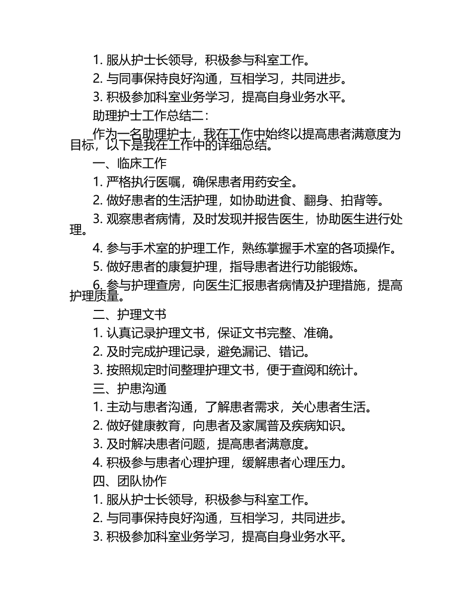 助理护士工作总结2篇.docx_第2页