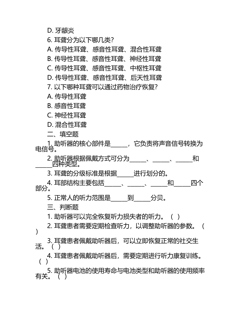助听器与耳部知识相关概念及特性测试试卷.docx_第2页