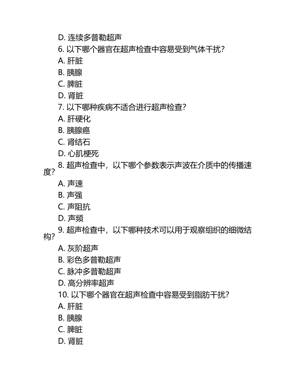 住院医师规培学员超声科出科理论考试卷测试题.docx_第2页