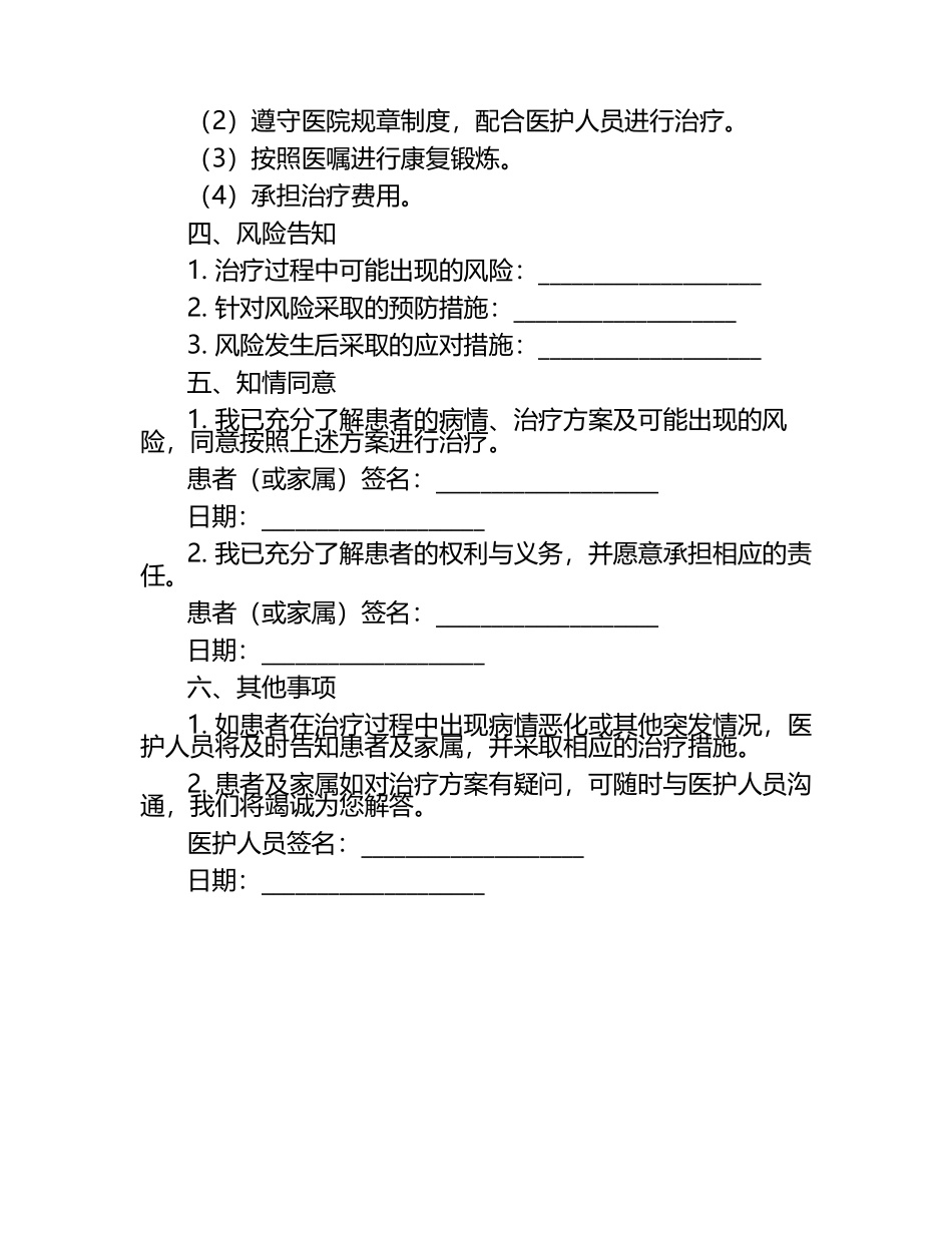 住院治疗知情同意书.docx_第2页