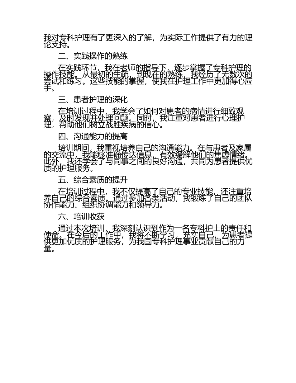 专科护士培训总结范本【2篇】.docx_第2页