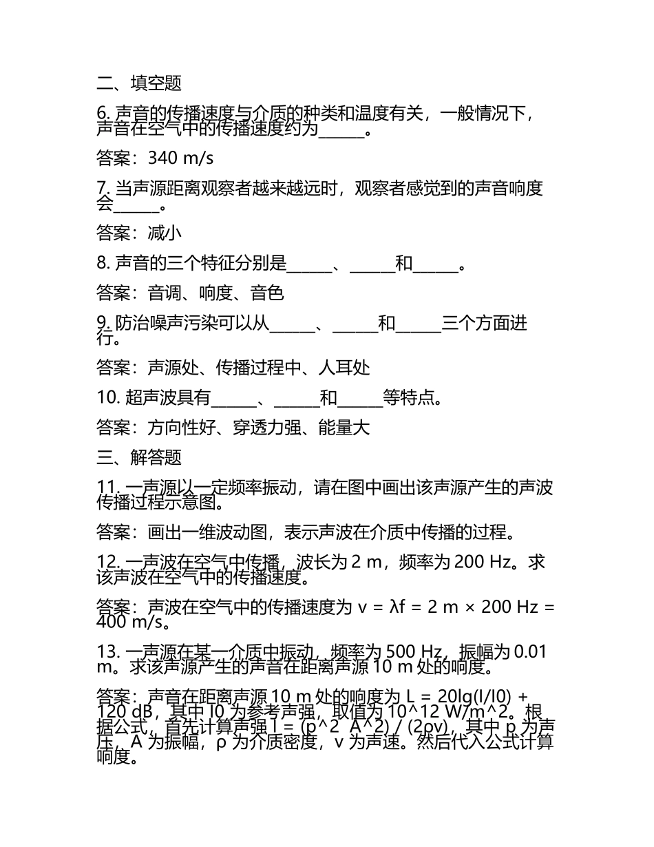 专题一 声现象-2025届中考物理一轮复习收官测试卷（含答案）(2).docx_第2页