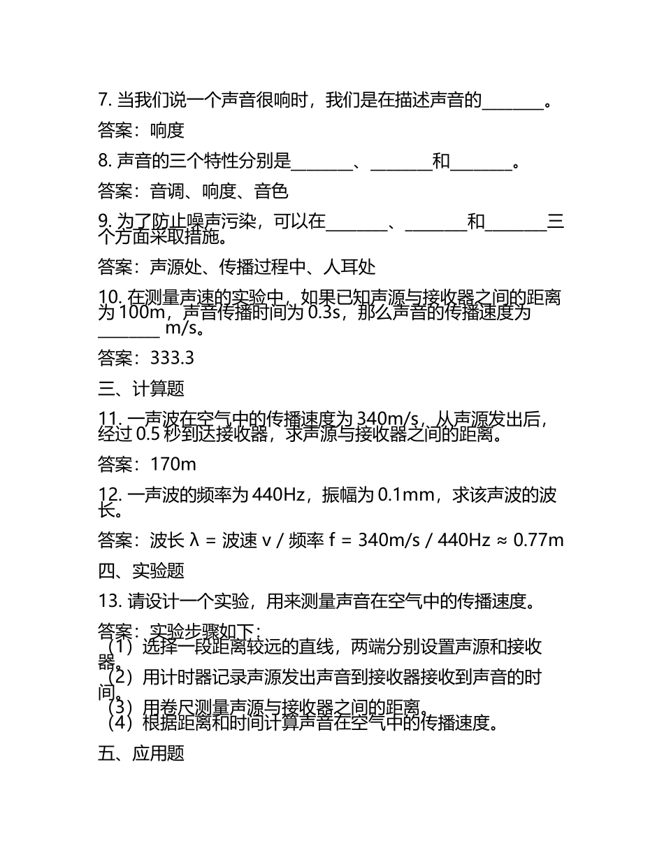 专题一 声现象-2025届中考物理一轮复习收官测试卷（含答案）(5).docx_第2页