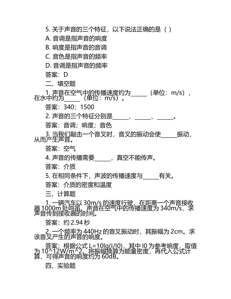 专题一 声现象-2025届中考物理一轮复习收官测试卷（含答案）.docx_第2页