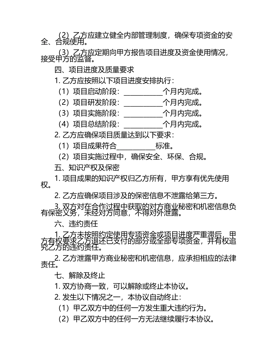 专项资金合作合同.docx_第2页