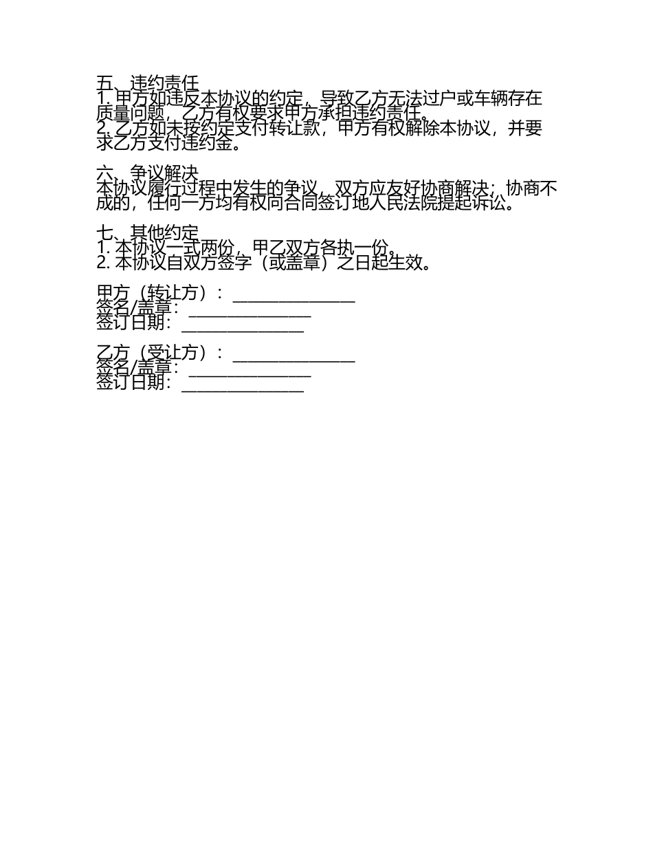 专业版汽车转让协议合同.docx_第2页