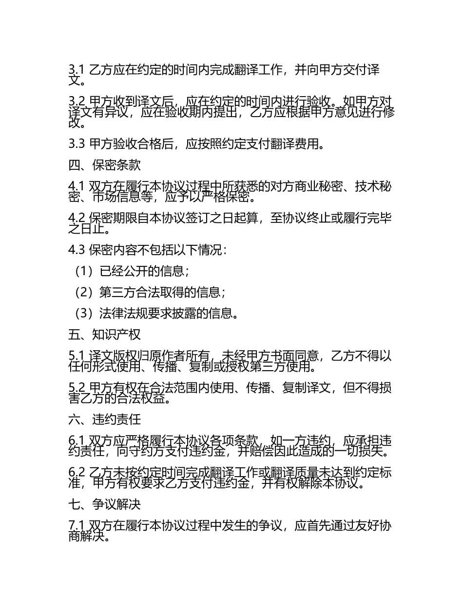 专业翻译服务协议合同书(5).docx_第2页