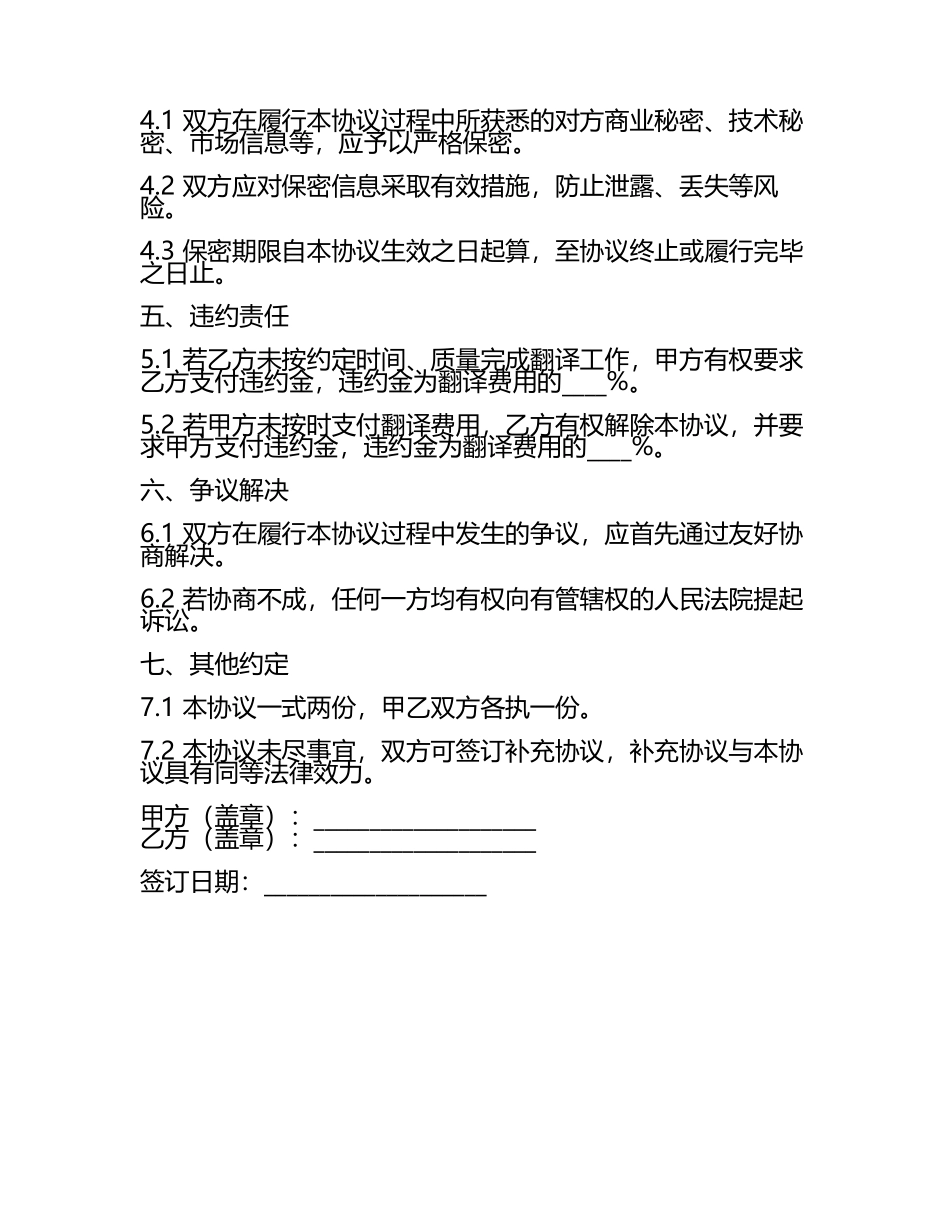 专业翻译服务协议合同书.docx_第2页