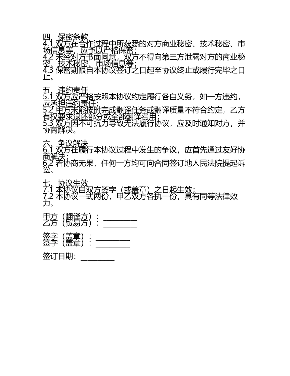 专业翻译服务与对外贸易合作协议.docx_第2页