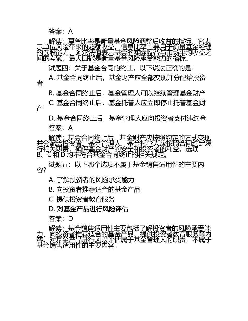 专业解读2024年基金考试实务试题及答案.docx_第2页