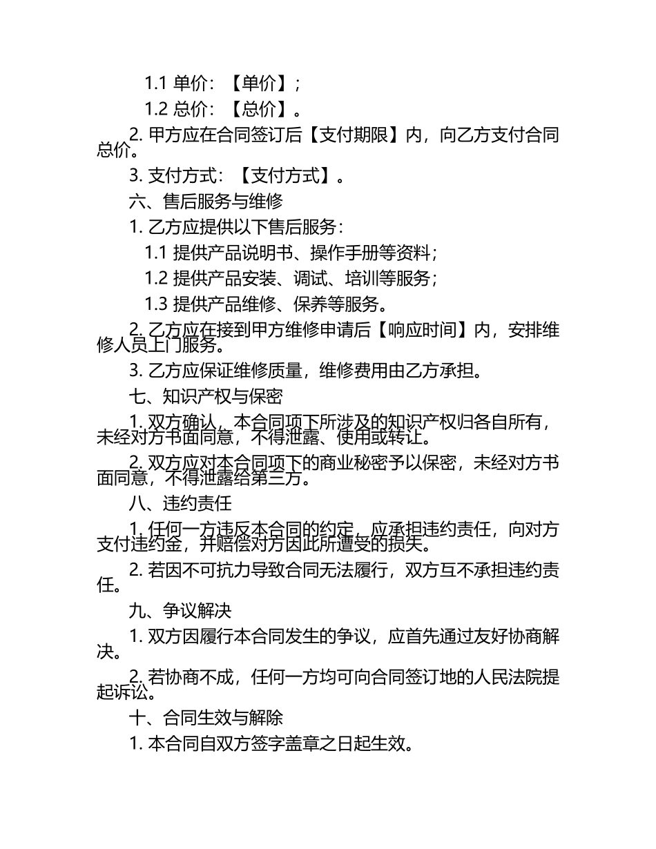 专业医疗器械购销合同条款约定及答案.docx_第2页