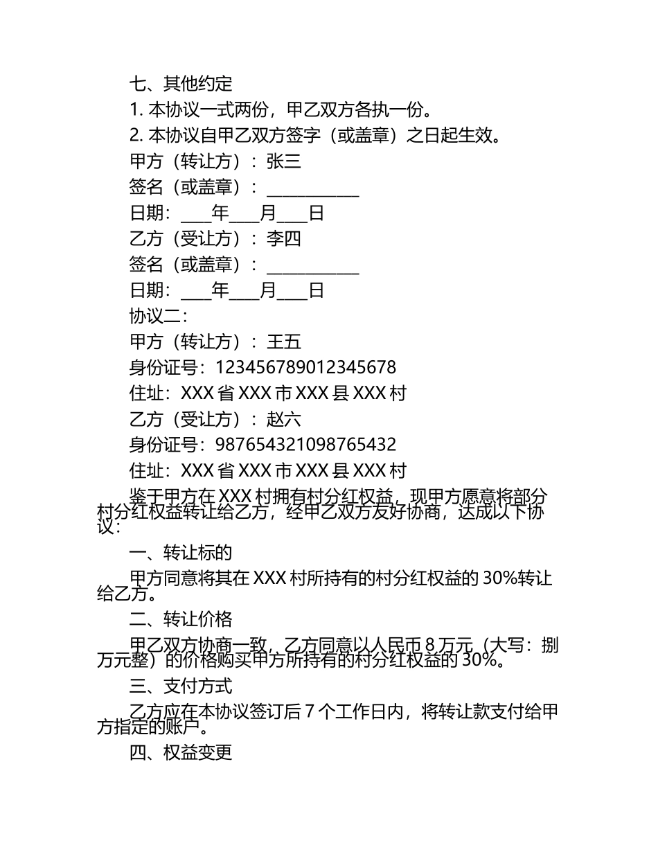 转让村分红的协议2篇.docx_第2页