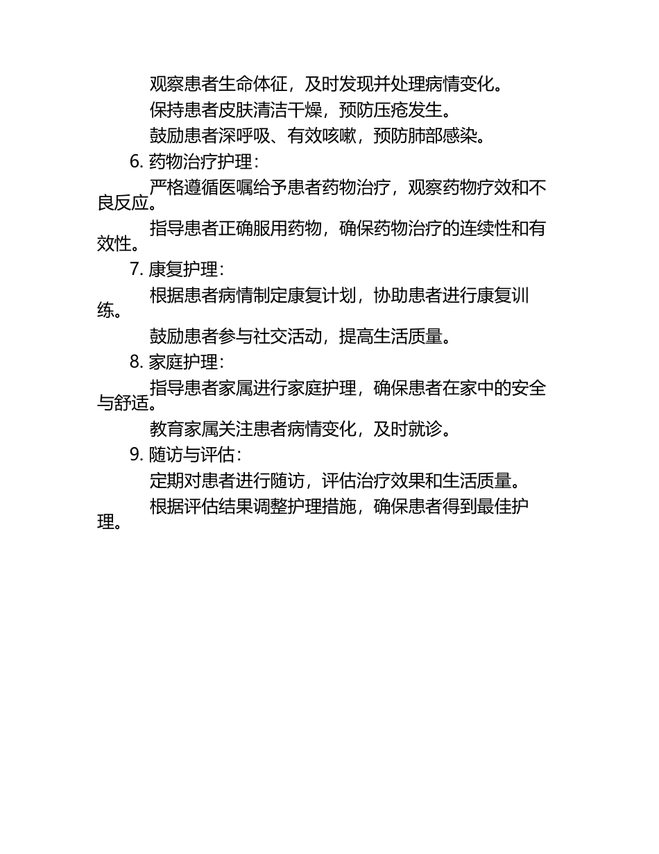 转移性骨肿瘤的护理及管理.docx_第2页